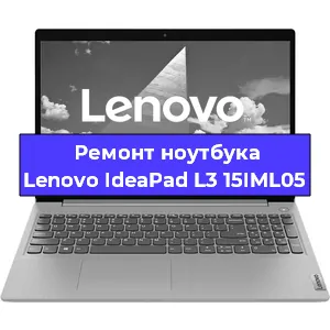 Чистка от пыли и замена термопасты на ноутбуке Lenovo IdeaPad L3 15IML05 в Краснодаре